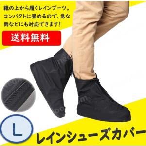 レインシューズカバー 雨 から 靴を 守る 防水 レイン