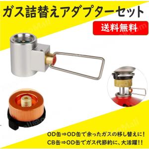 MITUMATA　OD缶アダプター　ガス Amazon | Yumosmn od缶 詰め替え ガス変換アダプター ガス