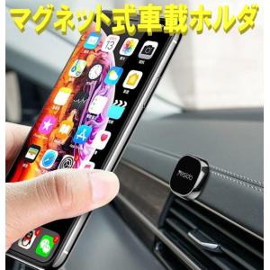 スマホホルダー 車載ホルダー iPhone Android マグネット式 携帯ホルダー スマホスタン...
