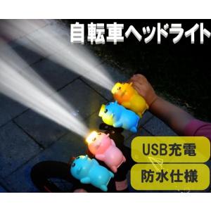 自転車ライト ホーン ブタさん ライト ＆ ホーン USB充電式 自転車用 ヘッドライト LED  ...
