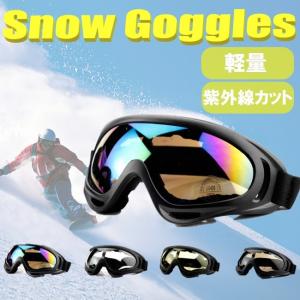 ゴーグル 軽量 コンパクト スキー スノボー ゴーグル スキー用品 スノーボード メンズ レディーズ...