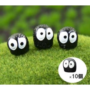 まっくろくろすけ風 フィギュア 10体セット アクアリウム テラリウム 苔リウム 車内 部屋 インテ...
