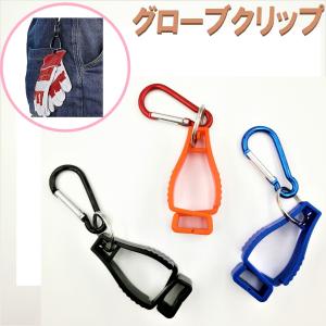 カラビナ付き グローブクリップ ブラック/レッド/ブルー タオルホルダークリップ式 ゴルフ用品 登山 ウォーキング ランニング 釣り｜neomall