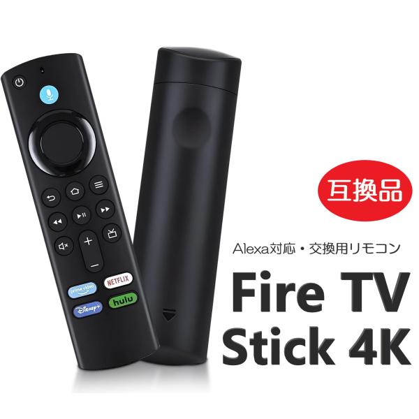 Fire TV Stick リモコン 交換用リモコン 互換品 テレビスティック ファイヤースティック...