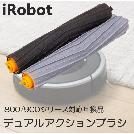 iRobot アイロボット  800 / 900 シリーズ  デュアルアクションブラシ 1セット 互...