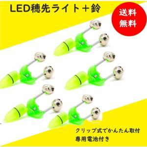 ２つの鈴と光でアタリをお知らせ♪ 釣り用 鈴＋LED 5個セット♪