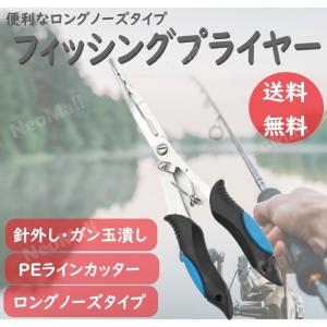 フィッシングプライヤー ロングノーズタイプ ブルー 多機能 フィッシングプライヤー 釣り用 ペンチ ブルー PEラインカット