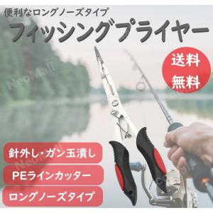 フィッシングプライヤー ロングノーズタイプ レッド 多機能 フィッシングプライヤー 釣り用 ペンチ PEラインカット