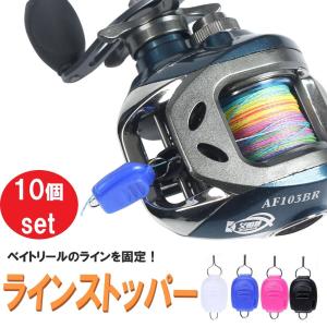 ベイトリールセット(ライン)おまけ ラインストッパー 5個セット 徳用 ベイトリール 糸巻き込み防止