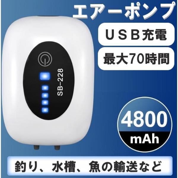エアーポンプ 大容量 4800mAh電池内臓 USB充電 消音30db 携帯式 酸素提供ポンプ 連続...