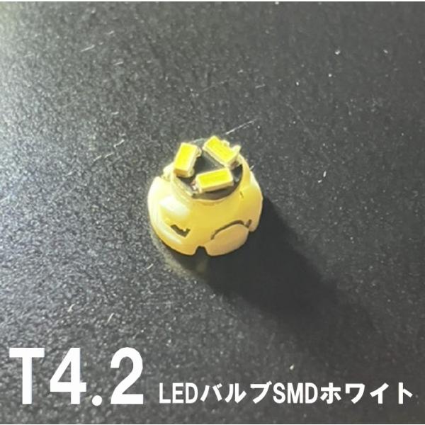 T4.2 LEDバルブ 白 1個 バルブ 12V ウェッジ LED SMD ホワイト 交換用 インテ...