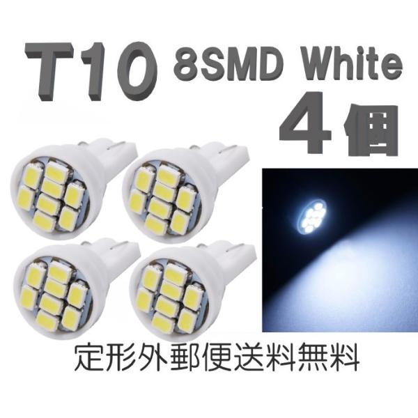 T10 LEDバルブ 白 4個 バルブ 12V ウェッジ LED 8 SMD ホワイト ランプ 交換...