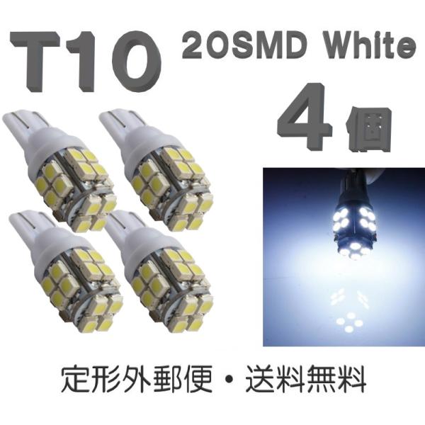 T10 LEDバルブ 白 4個 バルブ 12V ウェッジ LED 20 SMD ホワイト ランプ 交...