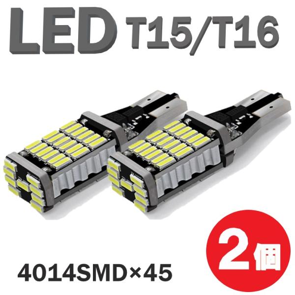 T15 / T16 バルブ LED ルームランプ バックランプ ポジションランプ ナンバー灯 ウェッ...