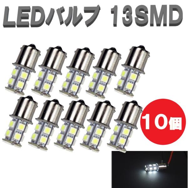 LEDバルブ 10個 S25シングピン角度180度 ダブル パーキングライト ストップライト テール...