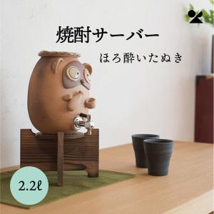 焼酎サーバー 尺寸胴 1.8L 信楽焼 明山窯 おしゃれ 明山 和モダン 日本