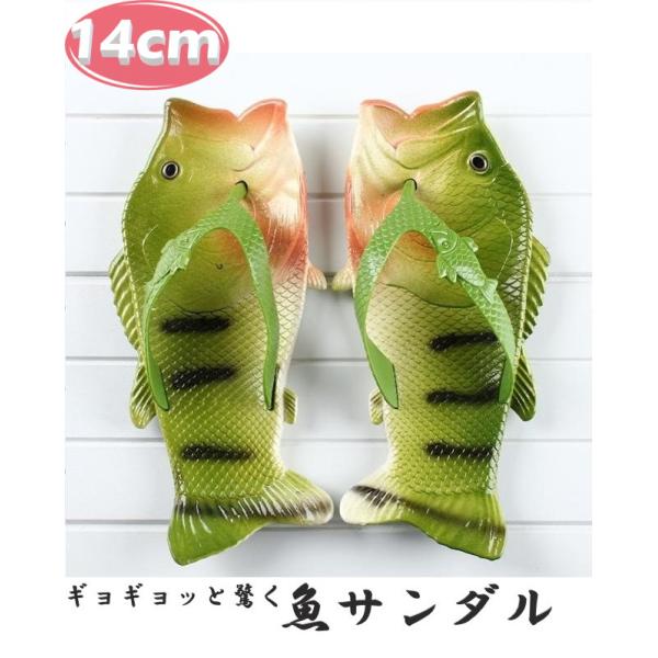 ビーチサンダル 魚サンダル 14cm キッズ レディース 夏 海 おもしろ 魚 サンダル ビーサン