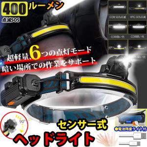 LED ヘッドライト 充電式 IPX4防水COB XPG 400lm高輝度