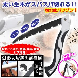 のこぎり ノコギリ 折りたたみ 人気 快速鋸 枝切り鋸