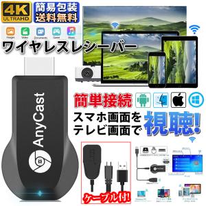 HDMI ワイヤレス レシーバー 日本語説明書付 AnyCast スマホ テレビに映す スマホの映像を映す iPhone パソコン テレビ TV モニター 無線 接続 android