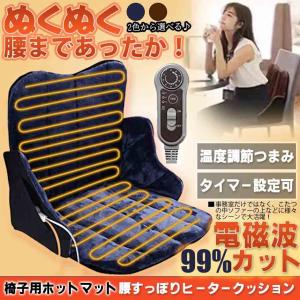 電気ヒーター 電磁波カット タイマー 椅子用ヒーター