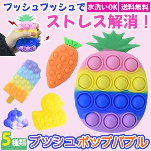 ストレス 解消 グッズ プッシュポップ プッシュ ポップ