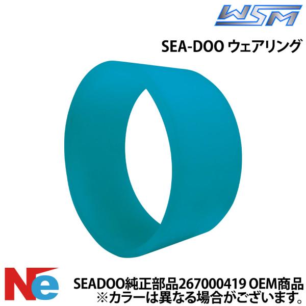 WSMウェアリング 155.5用 互換 RXP/RXT/GTXなど 純正品番267000419対応