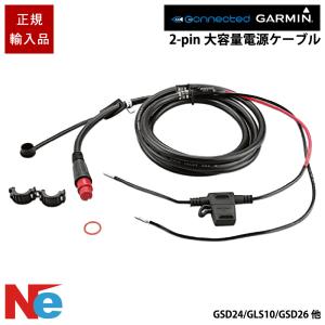GARMIN（ガーミン） エコマップシリーズ データ電源4pinケーブル 即納