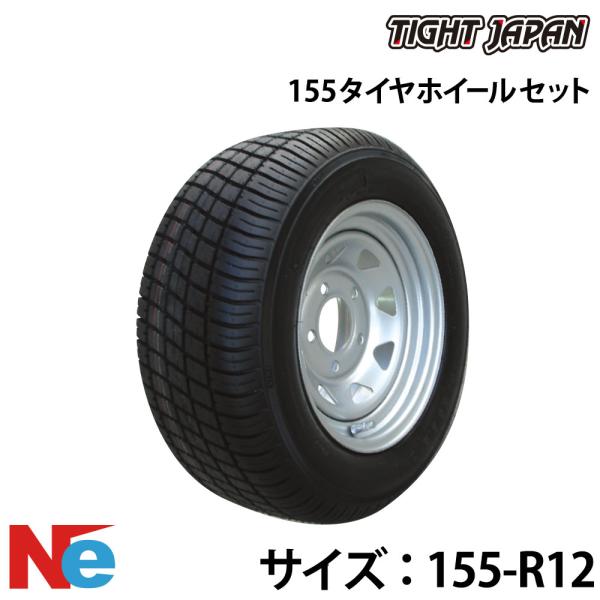 タイトジャパン トレーラー用 １５５タイヤホイール 溶融亜鉛鍍金ホイール 1本 純正 TIGHT J...