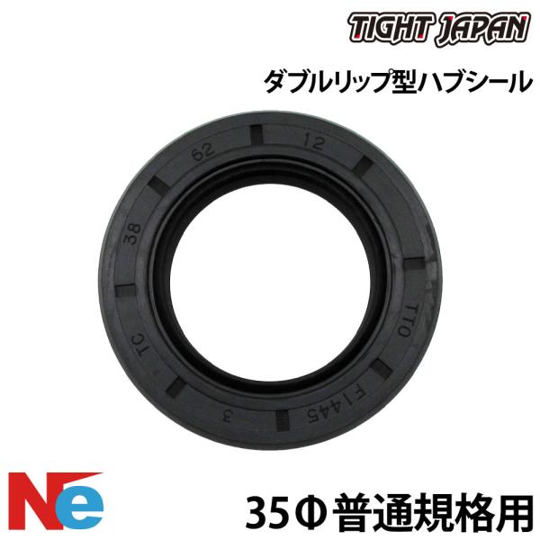 タイトジャパン トレーラー用 ダブルリップ型ハブシール 35φ普通規格用 純正 保護 TIGHT J...