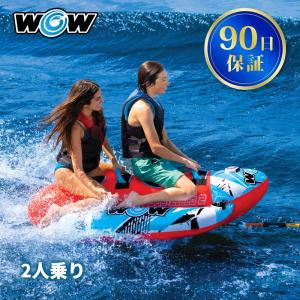 トーイングチューブ ウォータートイ 5人乗りWOW (ワオ) UTOスターシップ WOW（ワオ） トーイングチューブ 5人乗り UTOスターシップ 4点セット