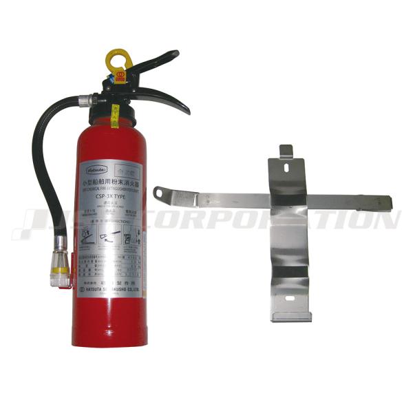 CSP-3X 消火器 小型船舶用 ボート JCI 国土交通省型式承認品 初田製作所 ハツタ