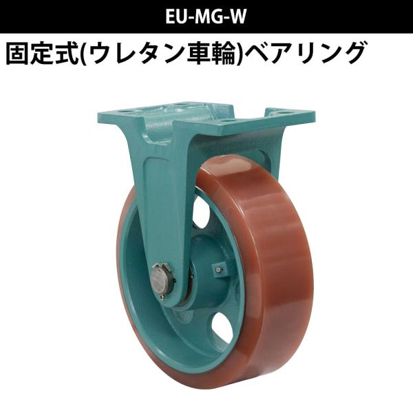 船台キャスター 自在式 ベアリング入り ウレタンゴムタイヤ EU-MG-W 130×50 岡本工機 ...