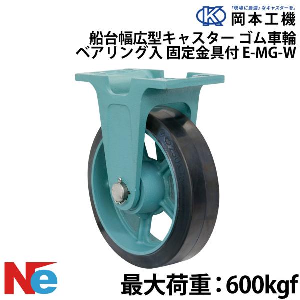 船台キャスター 固定式 ベアリング入り ゴム車輪 E-MG-W 300×90(E-MG-W12-3....