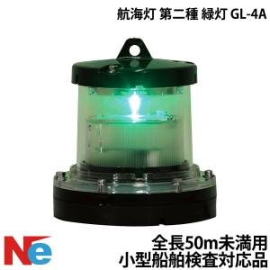 航海灯 LED 第二種 右舷灯(緑) ＆ 左舷灯(赤) 2個セット 伊吹工業 小型