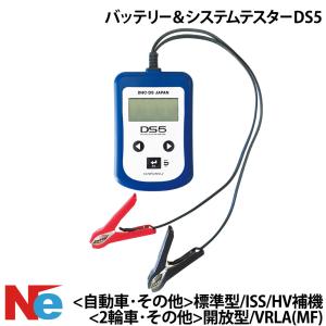 バッテリー&システムテスター DS5 12V バ...の商品画像