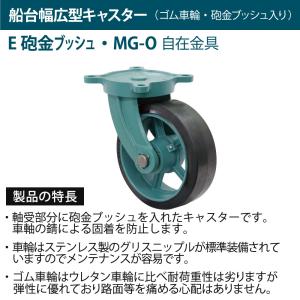 船台 キャスター 自在式 砲金ブッシュ入り ゴ...の詳細画像1