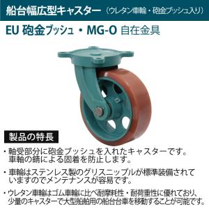 船台 キャスター 自在式 砲金ブッシュ入り ウ...の詳細画像1