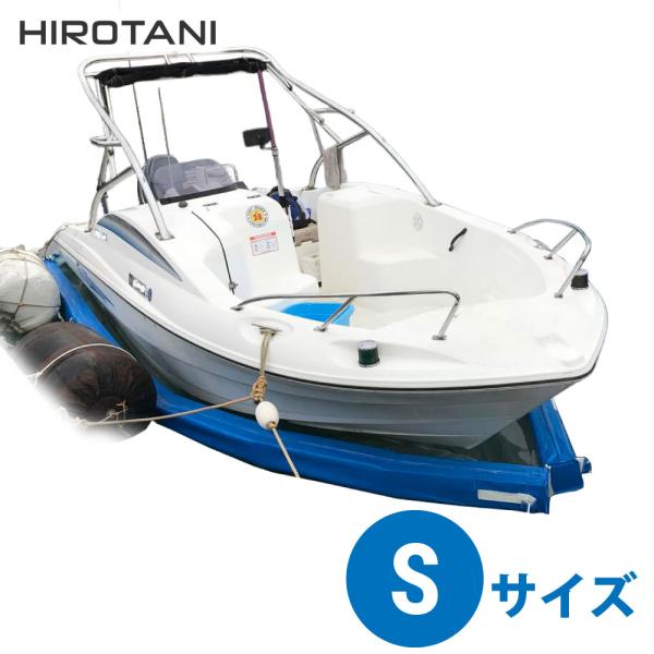 船底シート Sサイズ ブルー 広谷商店 HIROTANI フジツボ 貝 藻 メンテナンス削減 船底掃...