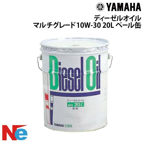 ヤマハ ディーゼルオイル (マルチグレード) 10W-30タイプ 白缶 20L ペール缶 YAMAH...