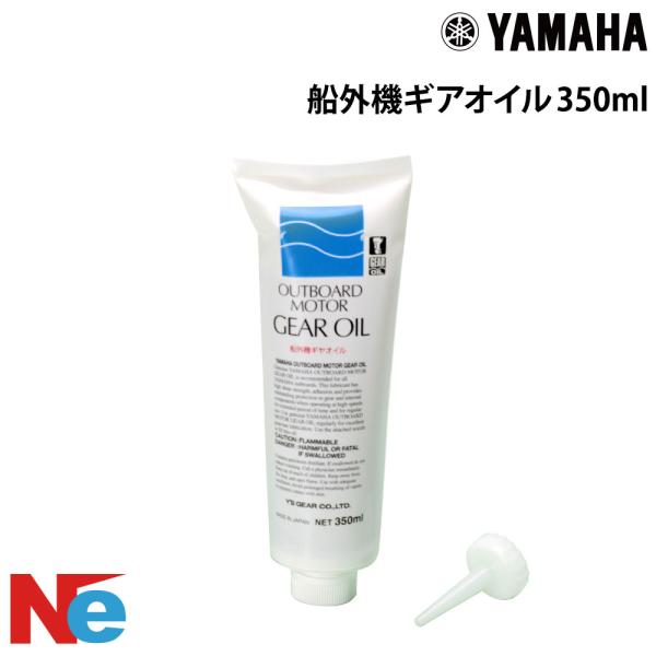 YAMAHA(ヤマハ)　船外機ギアオイル　1本　350ml　注入ノズル付