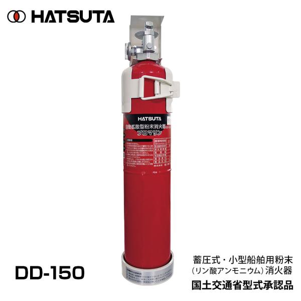 DD-150 消火器 プロマリン 船舶用 自動拡散消火器 ボート JCI 国土交通省型式承認品 初田...