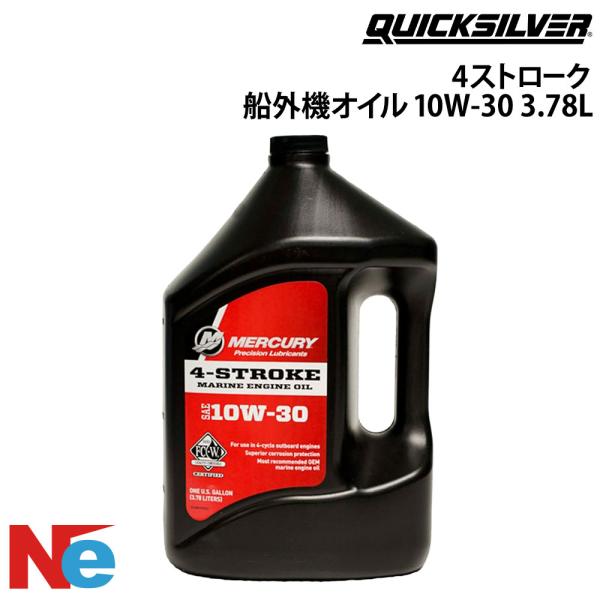 マーキュリー 船外機 オイル 4ストローク 船外機オイル 1本 SAE 10W-30 3.78L 4...