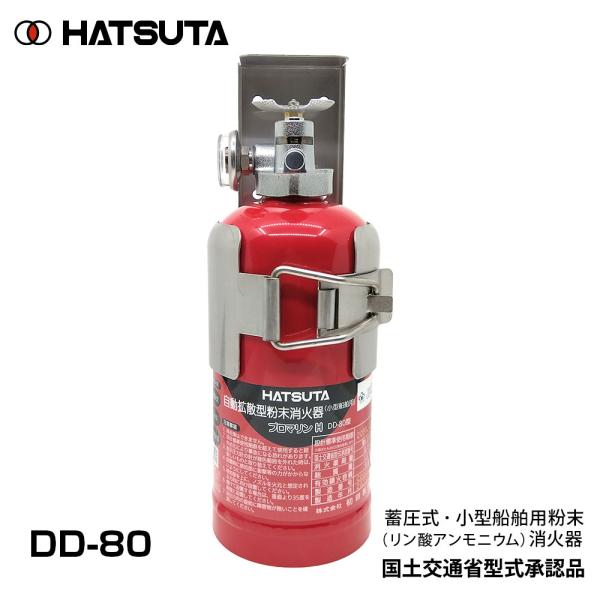 DD-80 消火器 プロマリン 船舶用 自動拡散消火器 ボート JCI 国土交通省型式承認品 初田製...