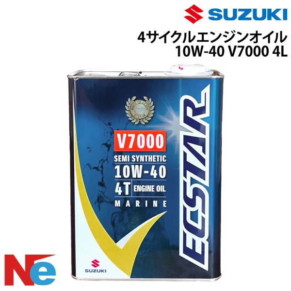 スズキマリン純正　4サイクルエンジンオイルV7000　10W-40　4L 船外機 SUZUKI