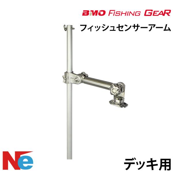 ビーエムオー フィッシングギア デッキ用フィッシュセンサーアーム ステンレスソケットベース 150 ...