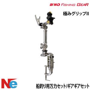 BMOフィッシング ギア極みグリップII