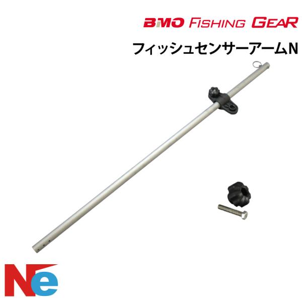 ビーエムオー フィッシングギア フィッシュセンサーアームN 【極みシリーズ】 BMO 魚探 魚群探知...