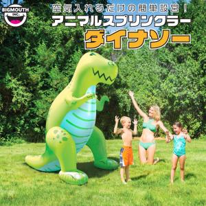 アニマルスプリンクラー ダイナソー 1.8m / BIGMOUTH(ビッグマウス)   水遊び 庭 シャワー 子供 キッズ プール 噴水 インフレータブル｜neonet