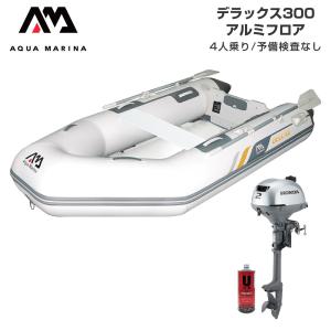 ゴムボート 釣り フィッシング ホンダ 2馬力 船外機 アクアマリーナ デラックス300 4人乗り アルミフロア Eセット